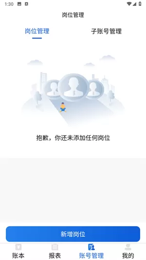 星网记账
