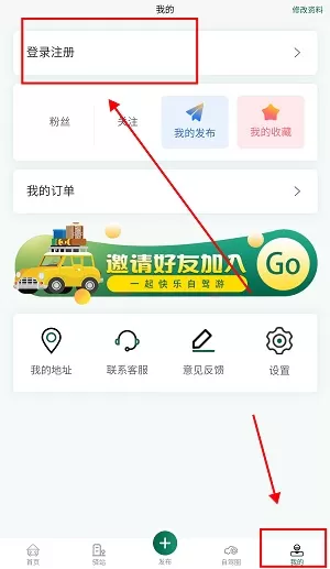 自驾e族