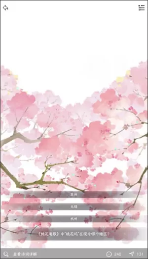 长相思诗词app