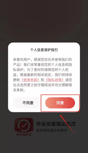 作业试卷指尖批改