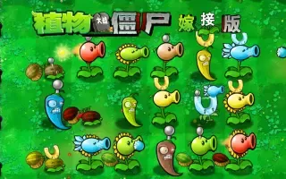 植物大战僵尸嫁接版豌豆铲