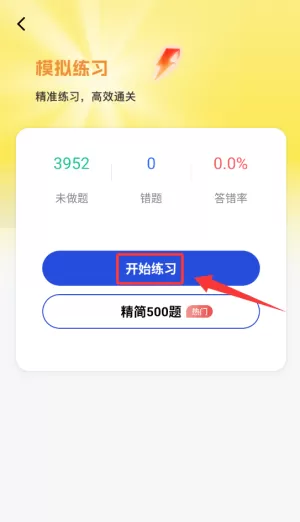 学法减分易