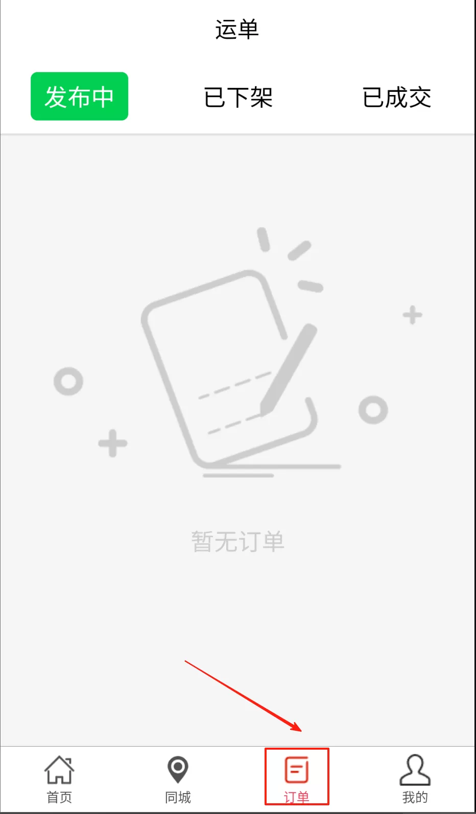 运运货
