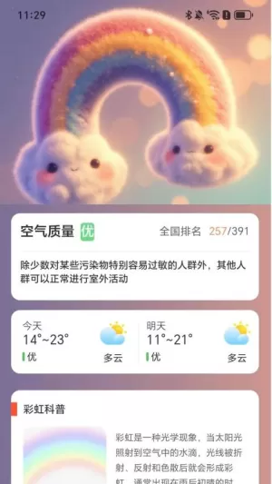走路见彩虹