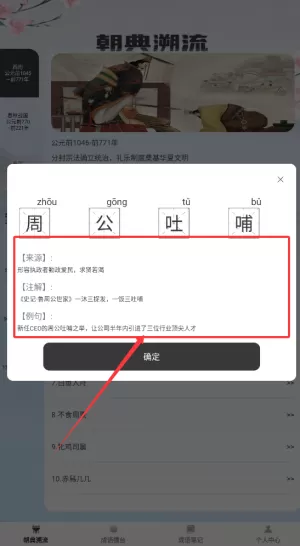状元成语