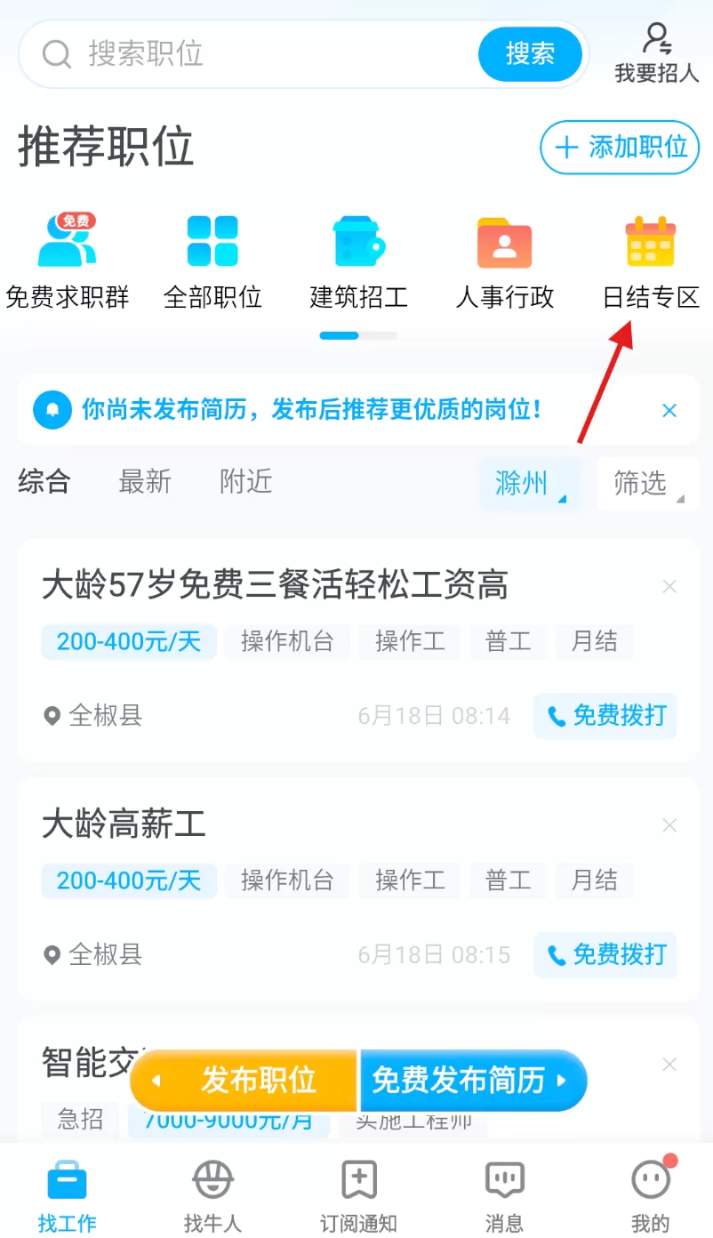 鱼泡直聘