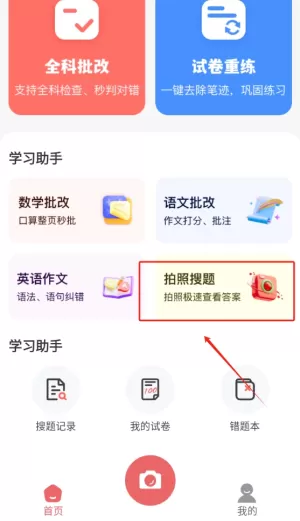 作业试卷指尖批改