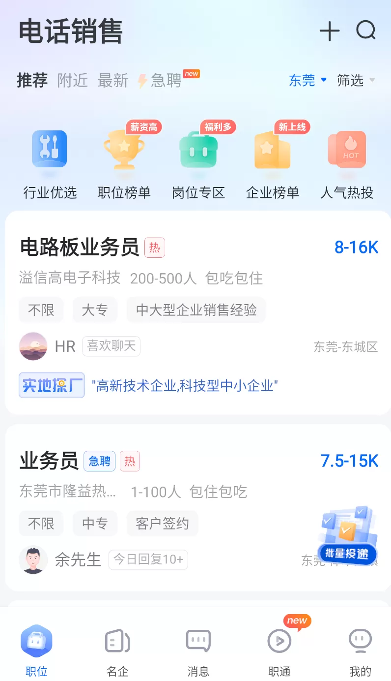 智通直聘