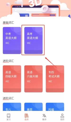 英语六级君学习
