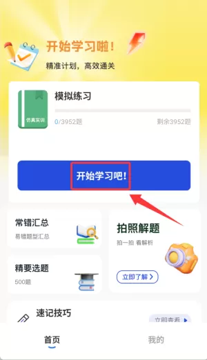 学法减分易