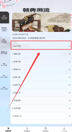 状元成语