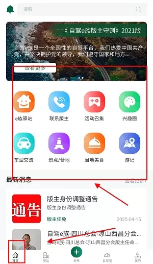 自驾e族