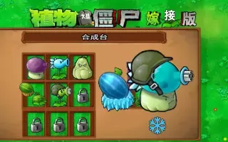 植物大战僵尸嫁接版豌豆铲