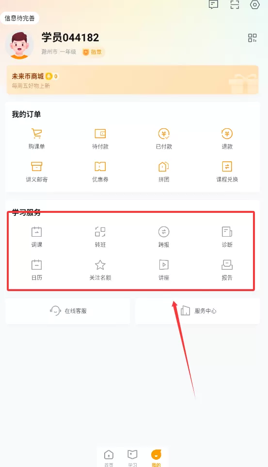学而思科学