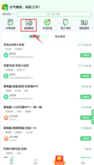 元气兼职