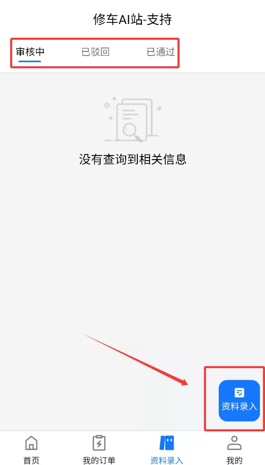 修车AI站支持端