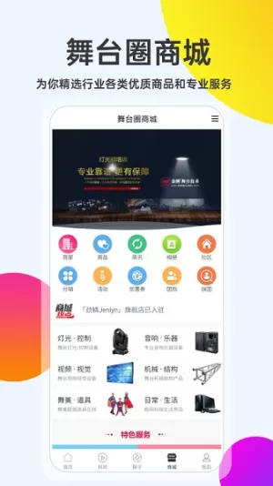 舞台圈安卓版