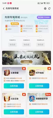 腾讯先锋最新版