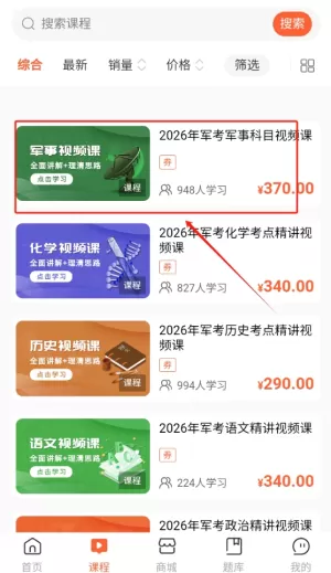 师之航军考