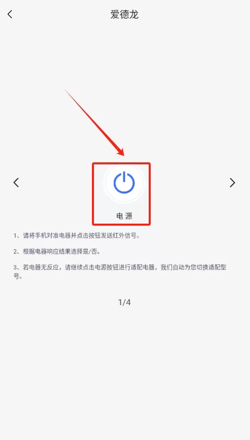 手机智能遥控器