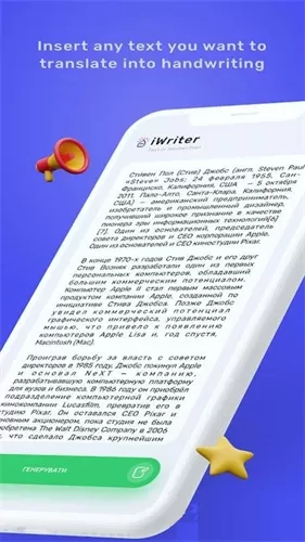 iWrite