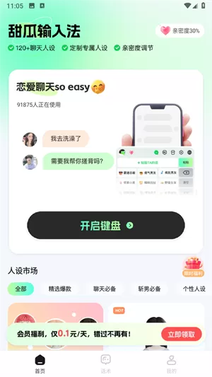 甜瓜输入法