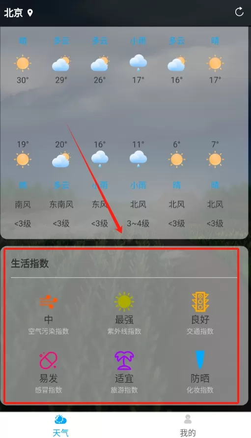 聊聊天气