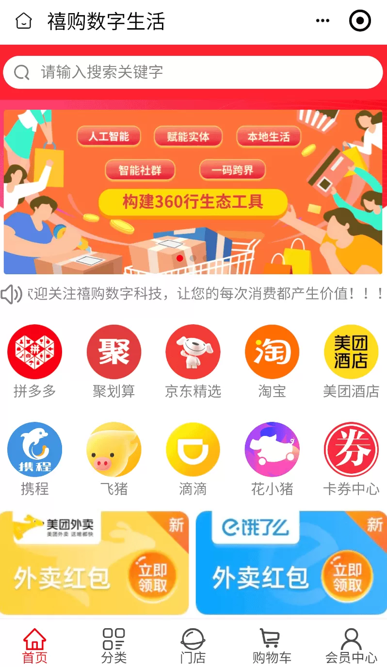 禧购数字生活