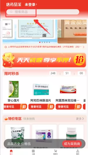 唐药易采