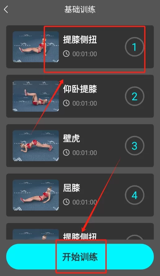 瘦腿助手
