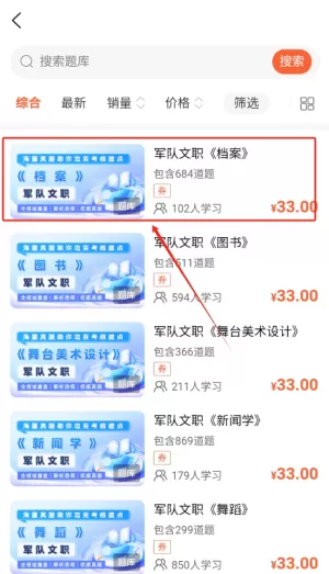 师之航军考