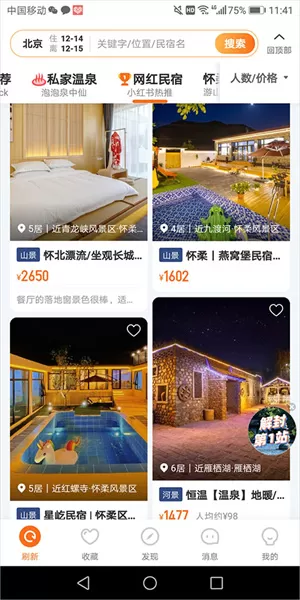 途家app