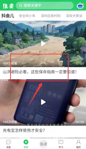 深圳学习强安