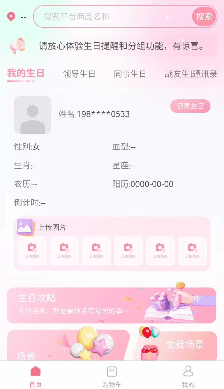 生日宝典