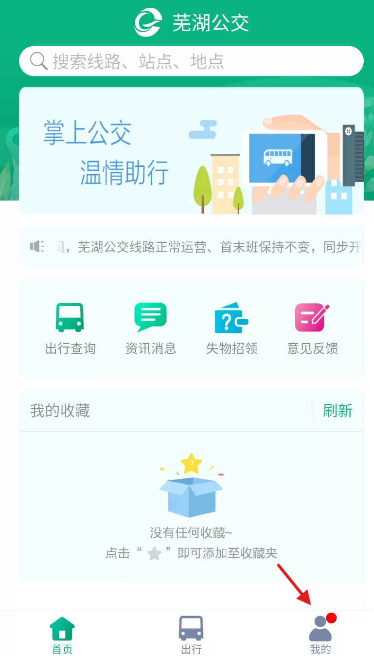 芜湖公交