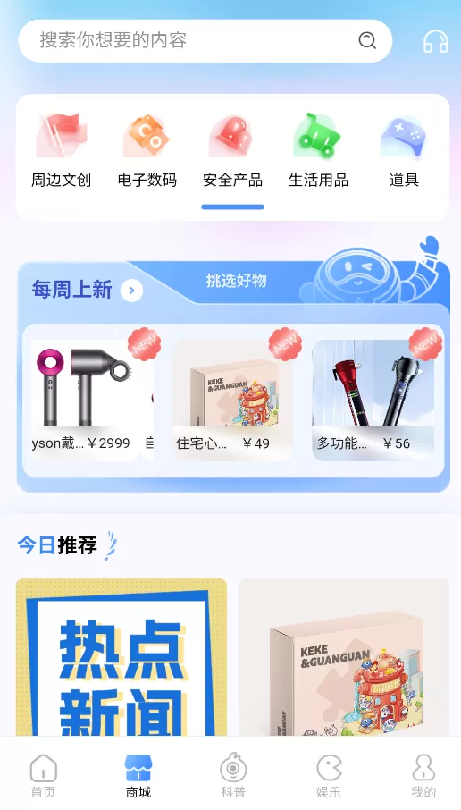 嬉乐安咛