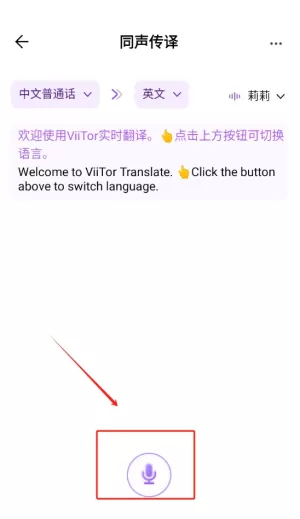 ViiTor实时翻译