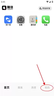 随信