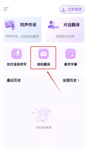 ViiTor实时翻译