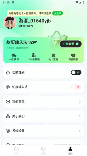 甜瓜输入法