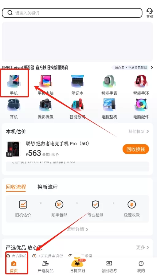 小当回收二手手机