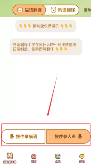 人猫狗对话翻译器