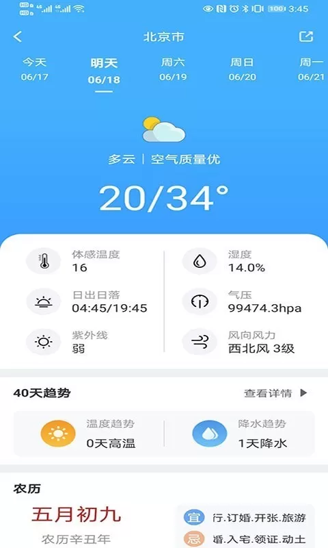 青芒天气