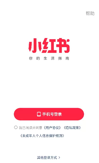 小红书最新版