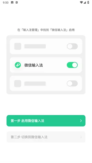 微信输入法