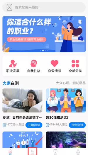 测测心理