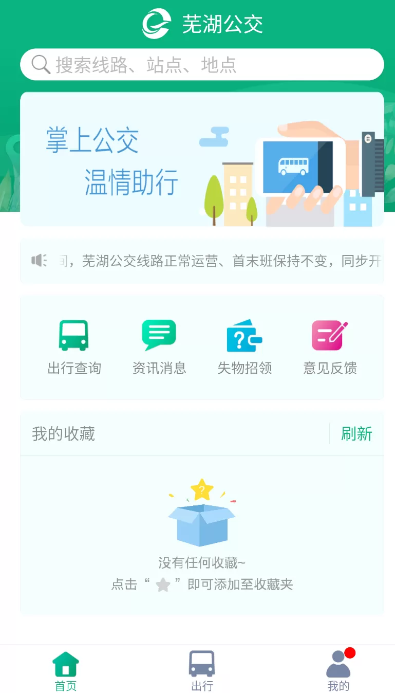 芜湖公交