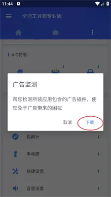 全能工具箱免费版