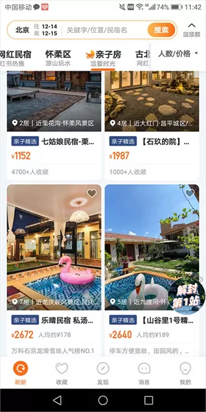 途家app