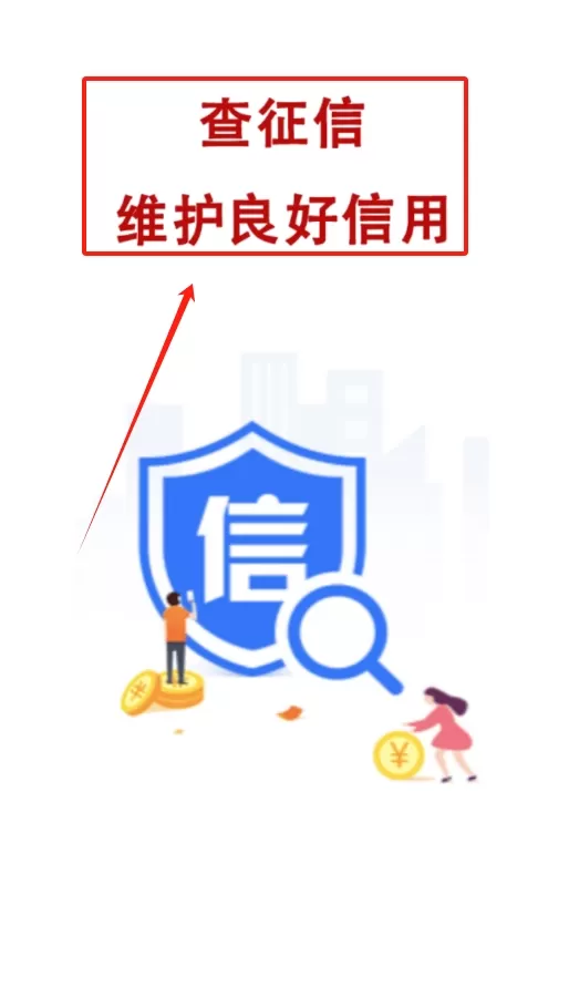 微风查征信